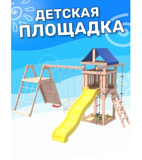 Детская площадка со скалодромом и качелями неокрашенная